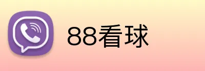 88看球 Logo